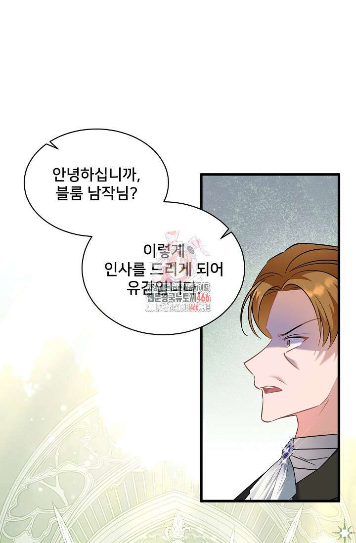 내 아이가 분명해 78화 1