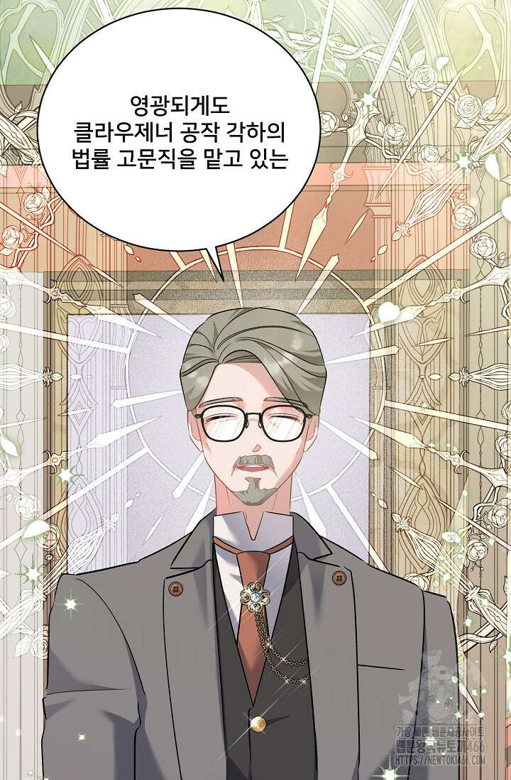 내 아이가 분명해 78화 2