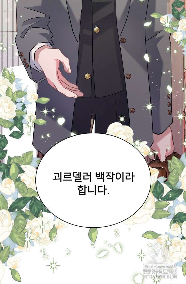 내 아이가 분명해 78화 3