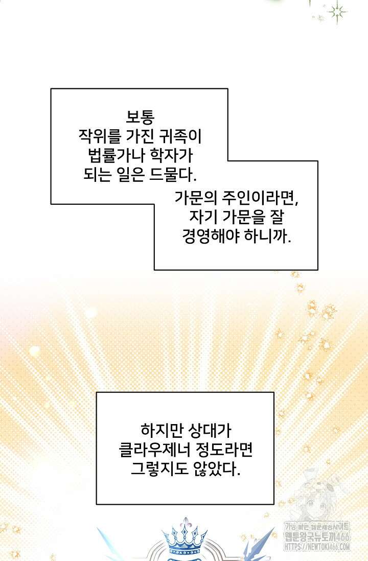 내 아이가 분명해 78화 4