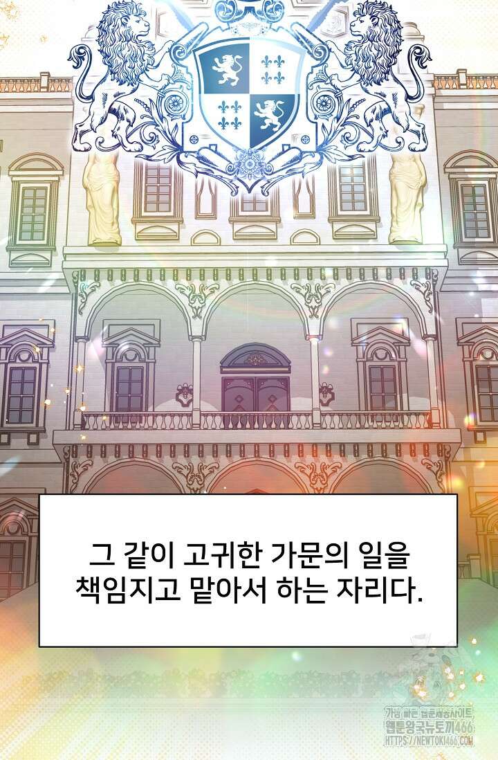내 아이가 분명해 78화 5