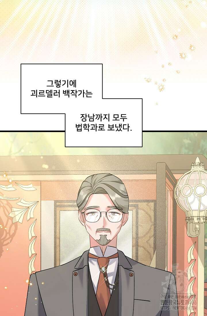 내 아이가 분명해 78화 6