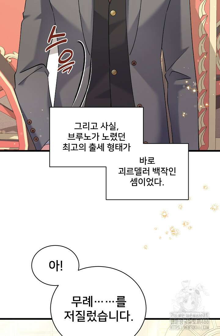 내 아이가 분명해 78화 7