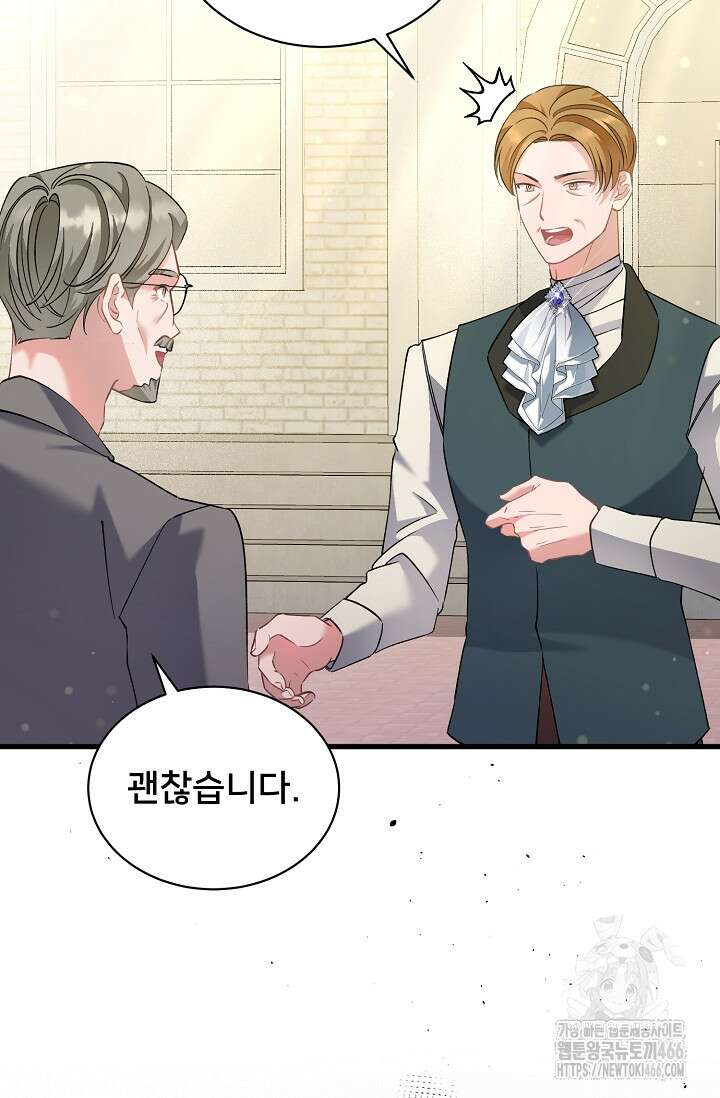 내 아이가 분명해 78화 8