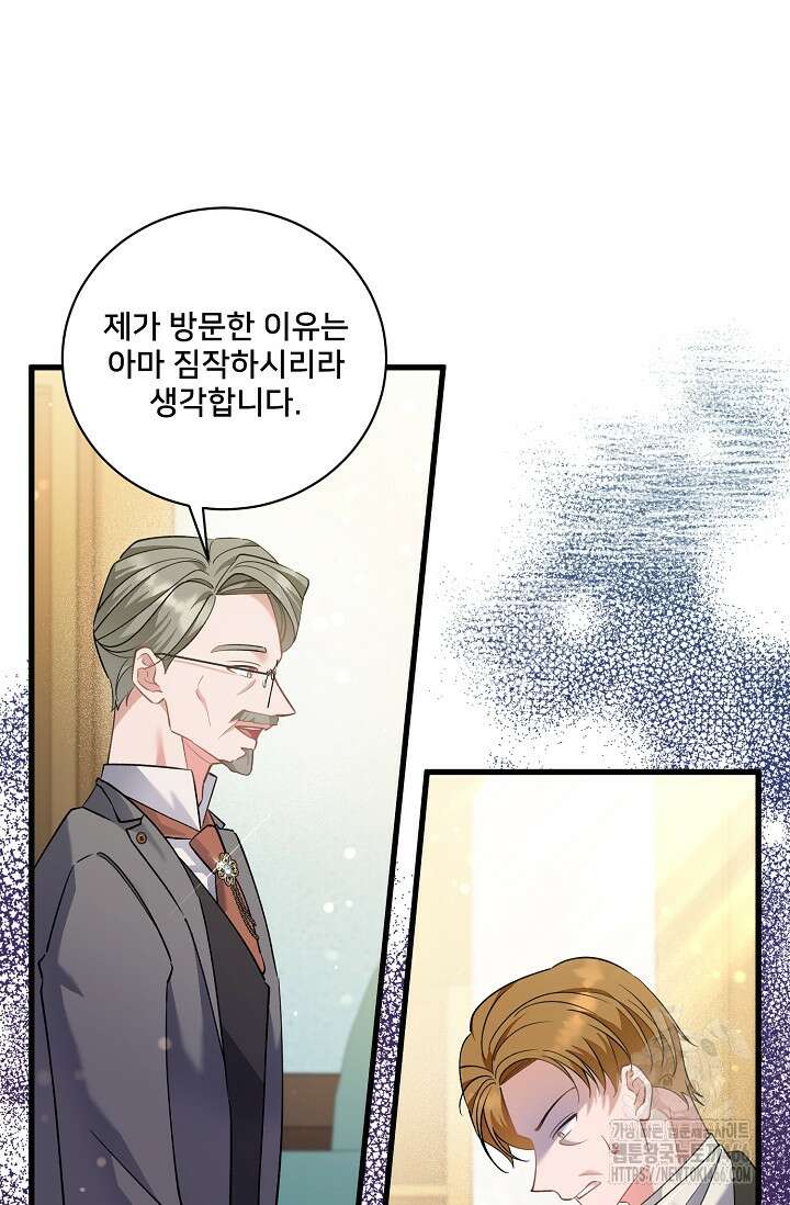 내 아이가 분명해 78화 12