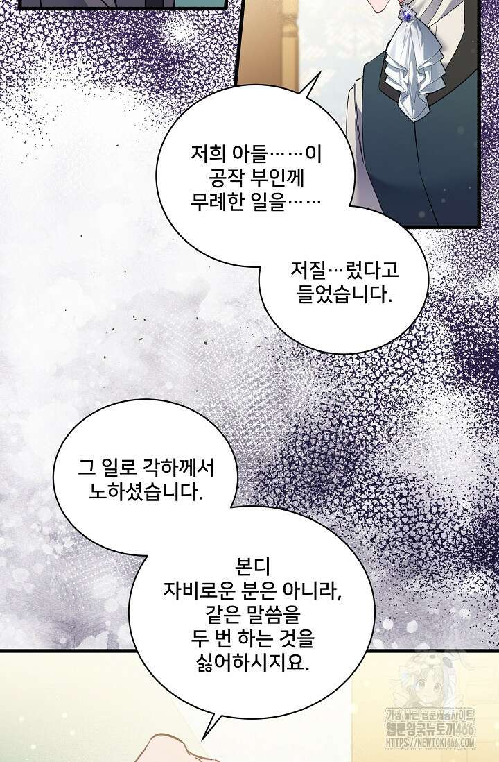 내 아이가 분명해 78화 13