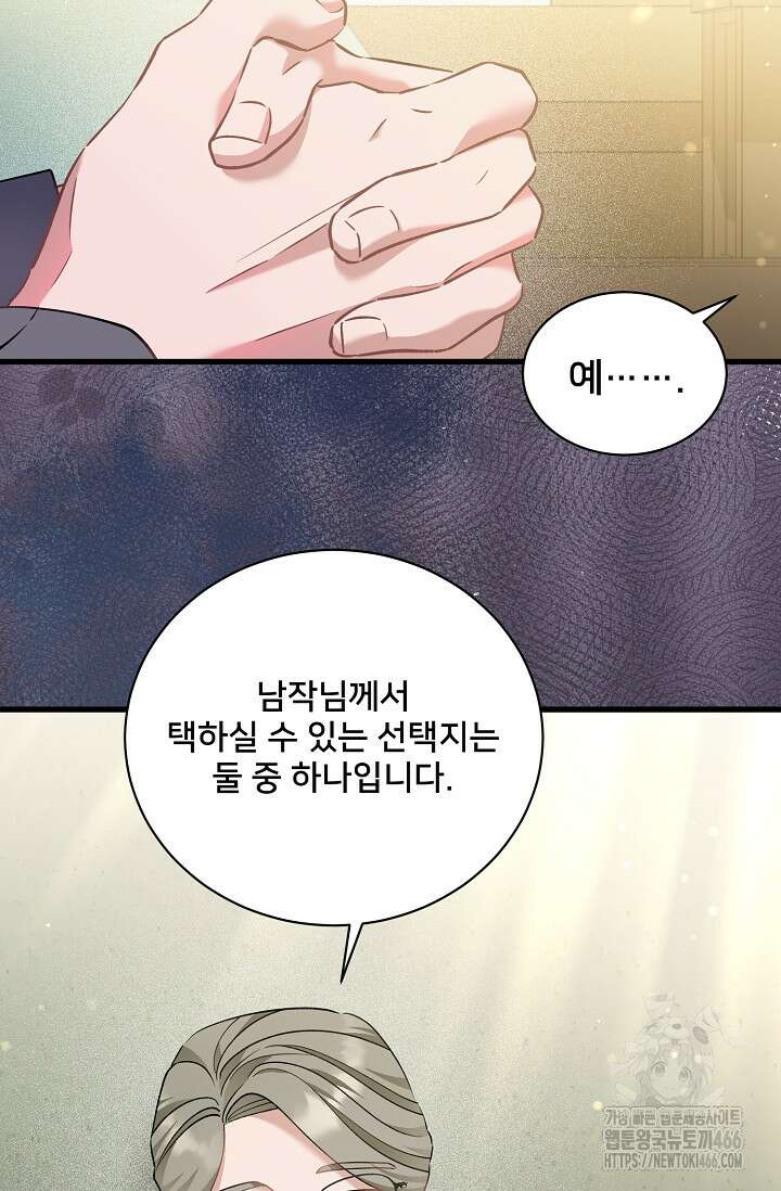 내 아이가 분명해 78화 14