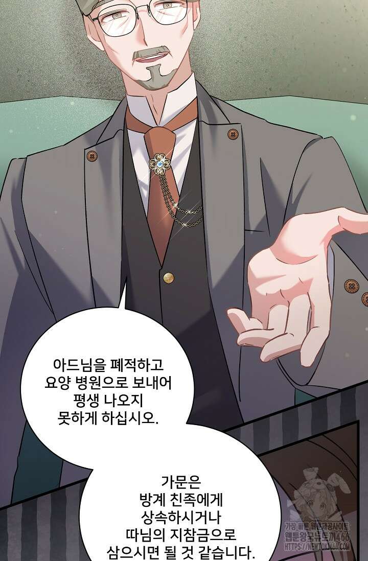 내 아이가 분명해 78화 15