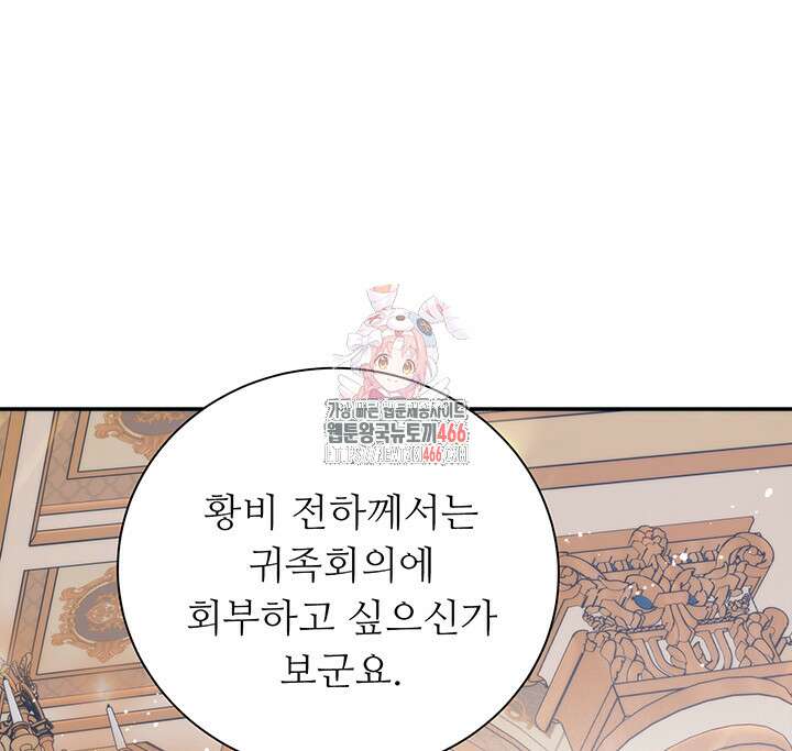 로열 메리지 103화 1