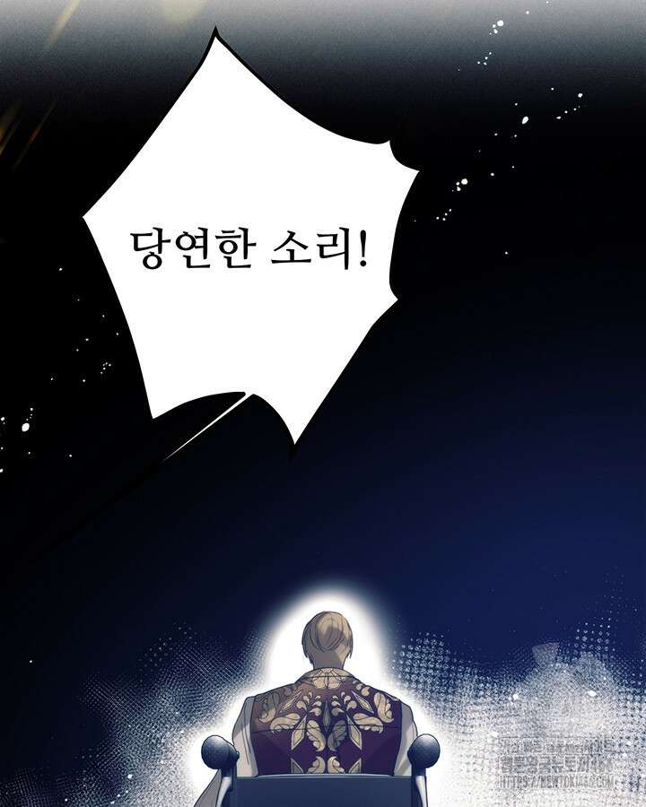 로열 메리지 103화 4