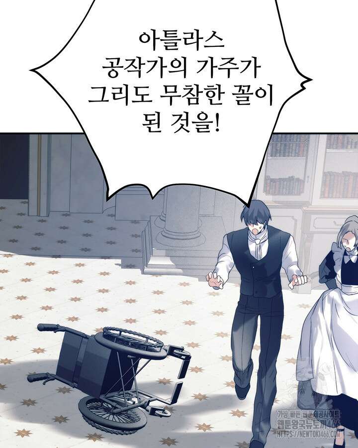 로열 메리지 103화 6