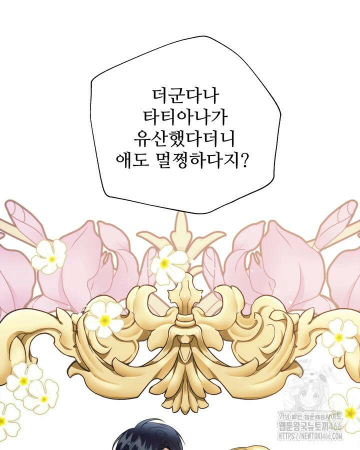 로열 메리지 103화 8