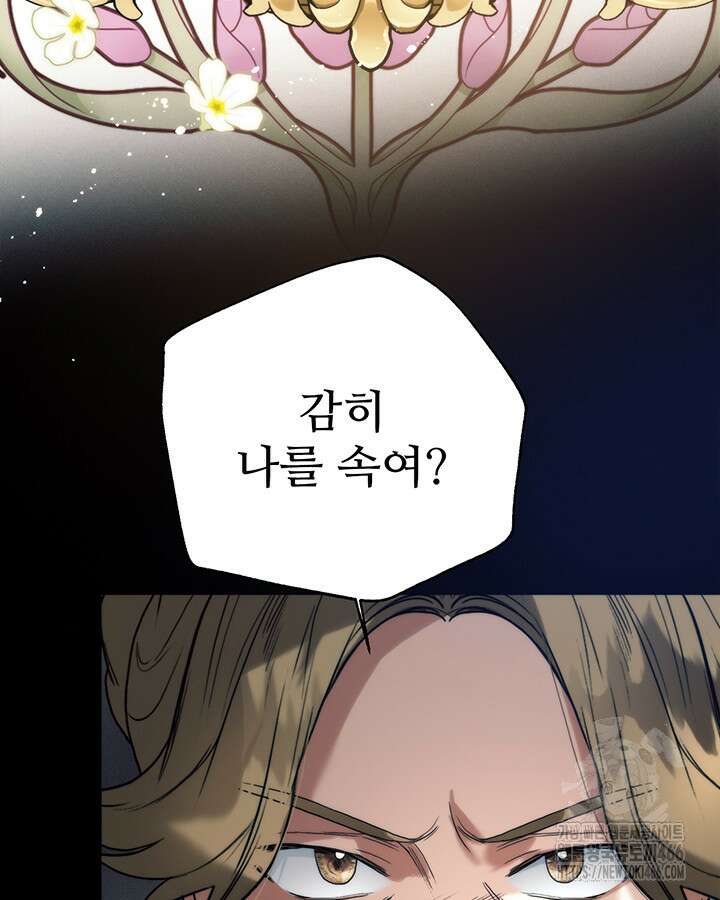 로열 메리지 103화 10
