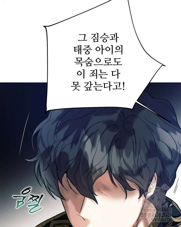 로열 메리지 103화 12