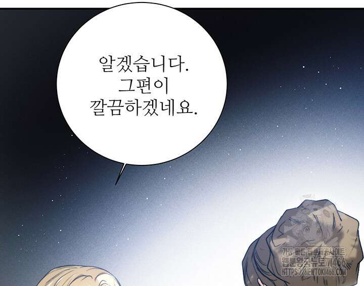 로열 메리지 103화 16