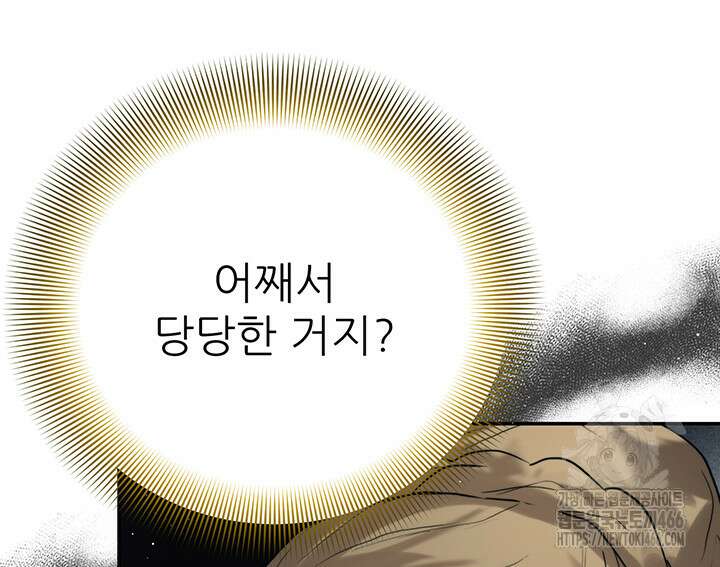 로열 메리지 103화 18