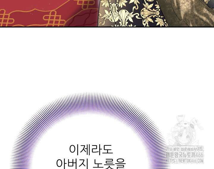 로열 메리지 103화 22