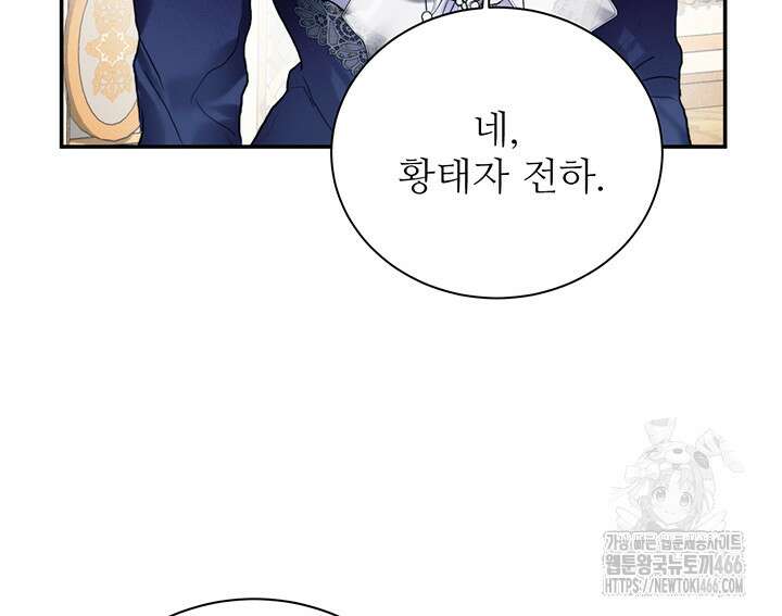 로열 메리지 103화 24