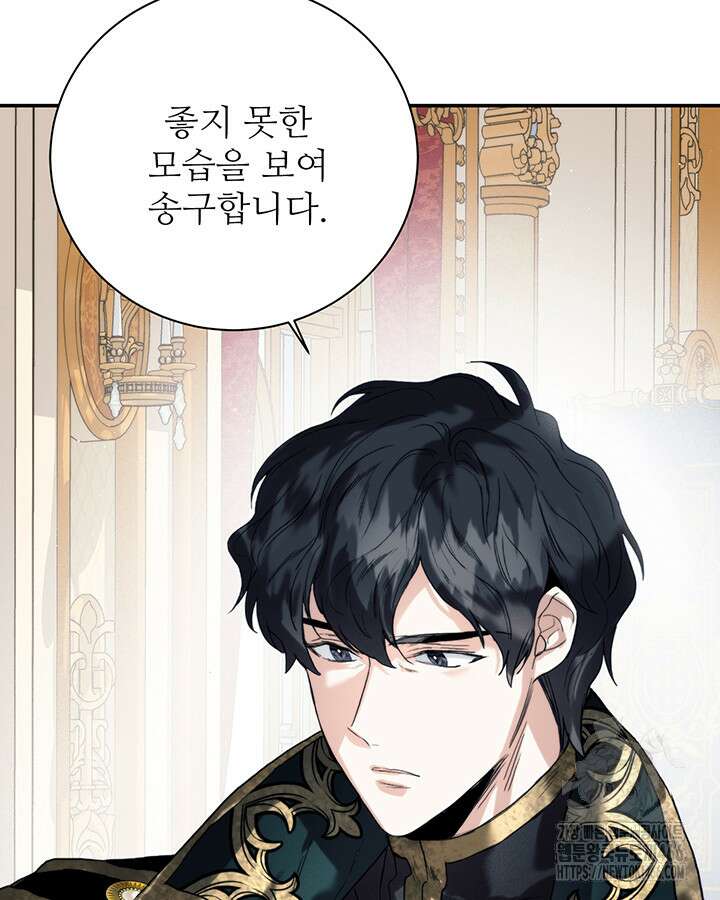 로열 메리지 103화 25