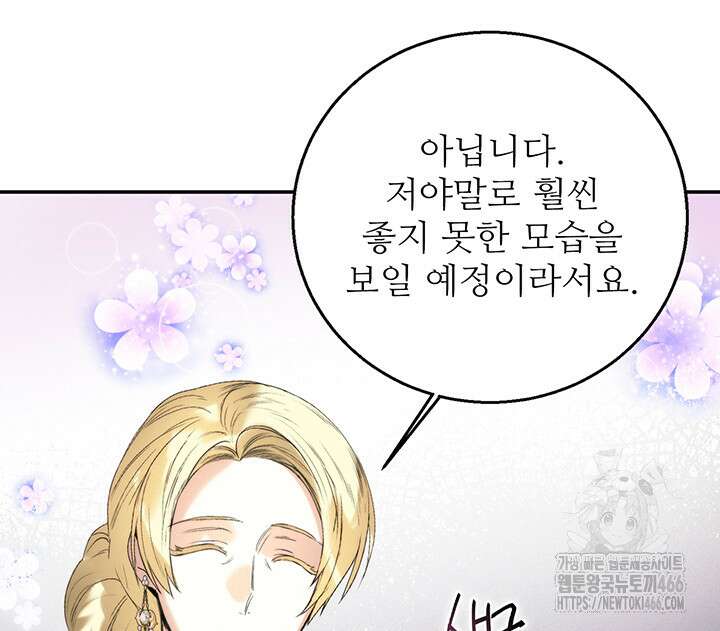 로열 메리지 103화 27