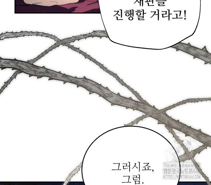 로열 메리지 103화 33