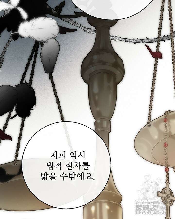 로열 메리지 103화 36