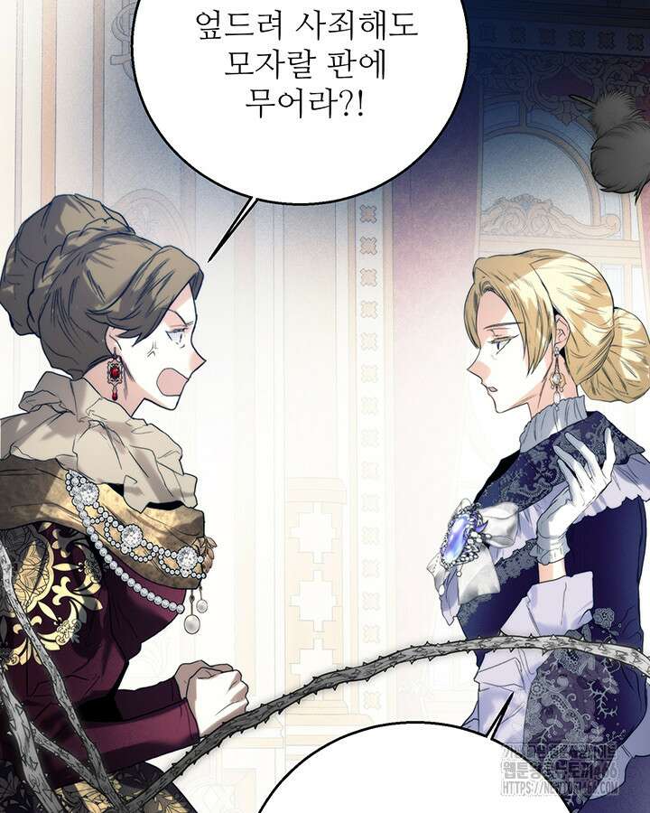 로열 메리지 103화 38