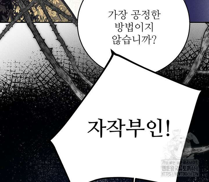 로열 메리지 103화 39
