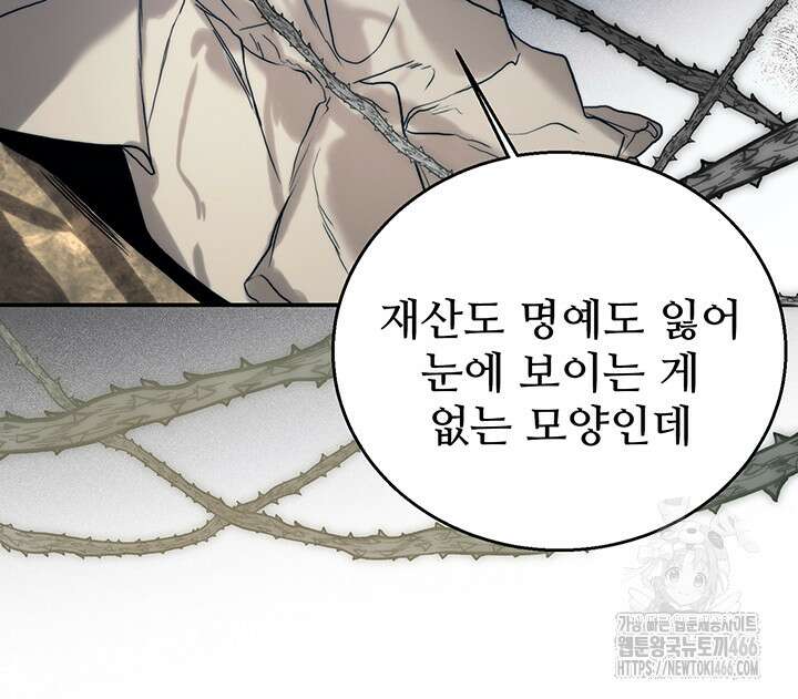 로열 메리지 103화 41