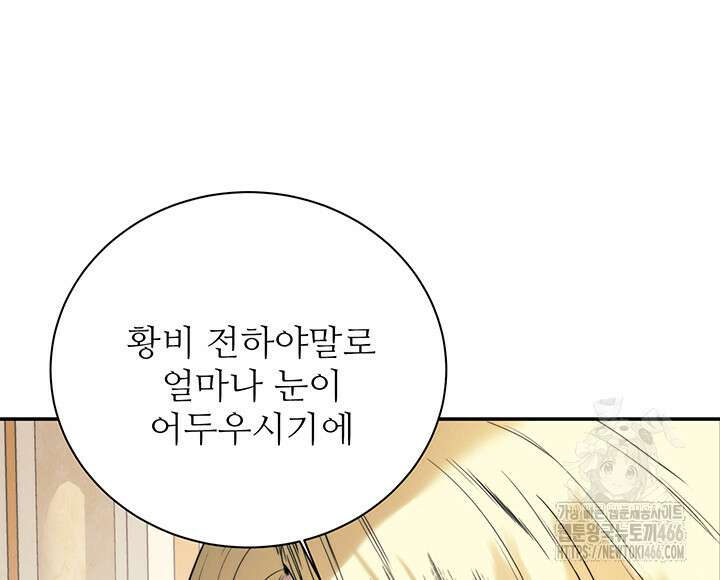 로열 메리지 103화 42