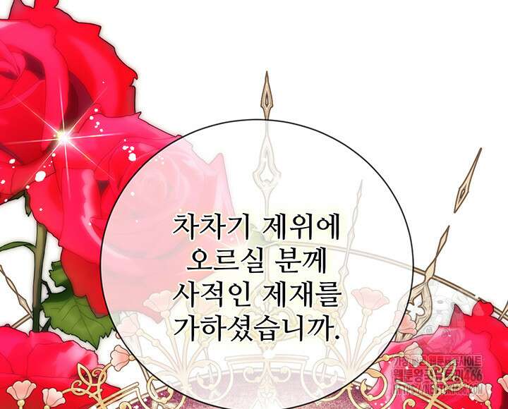 로열 메리지 103화 44