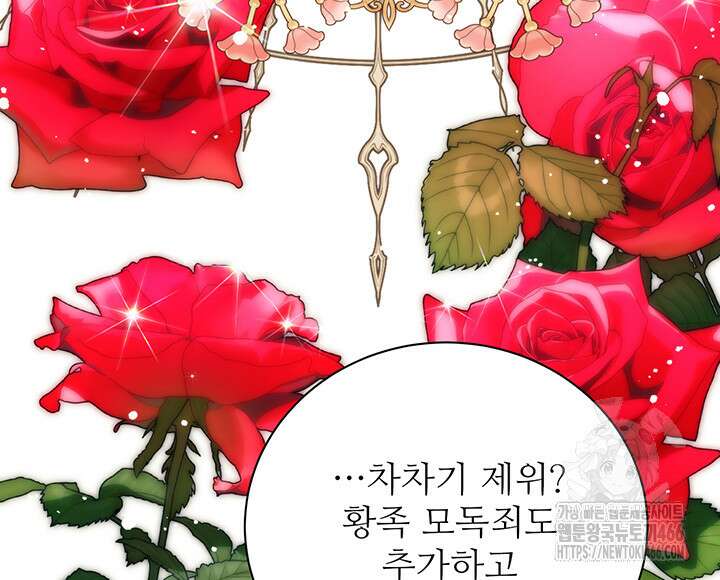 로열 메리지 103화 46