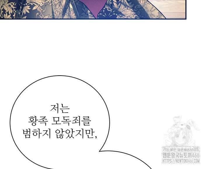 로열 메리지 103화 48