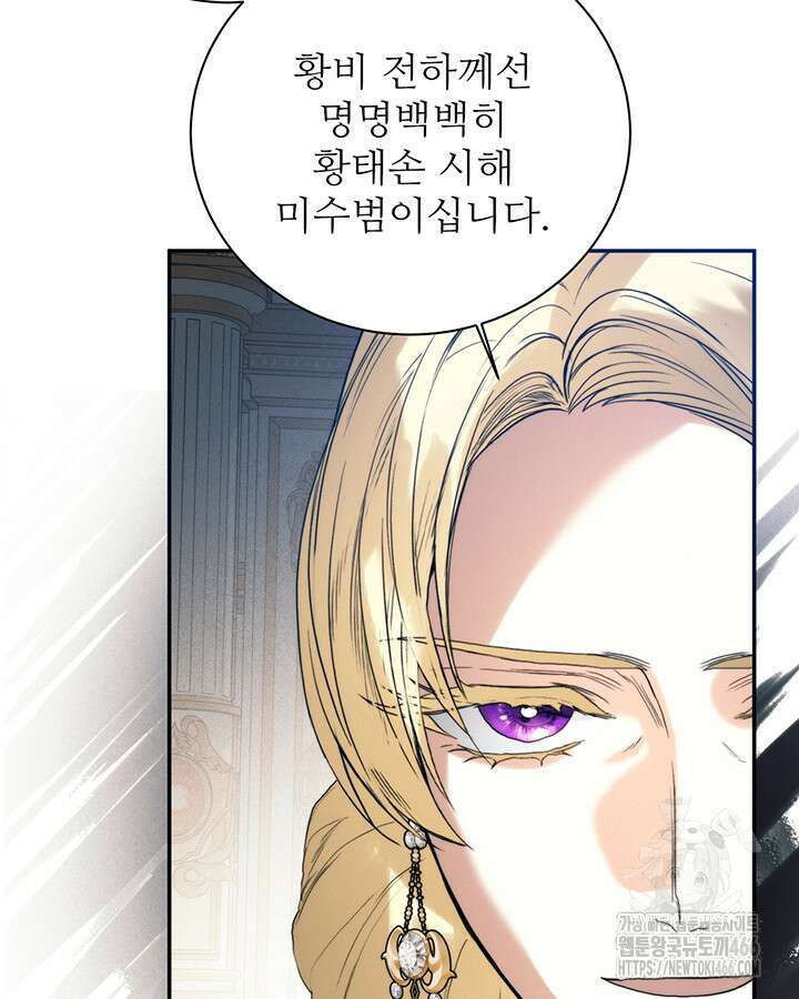 로열 메리지 103화 49