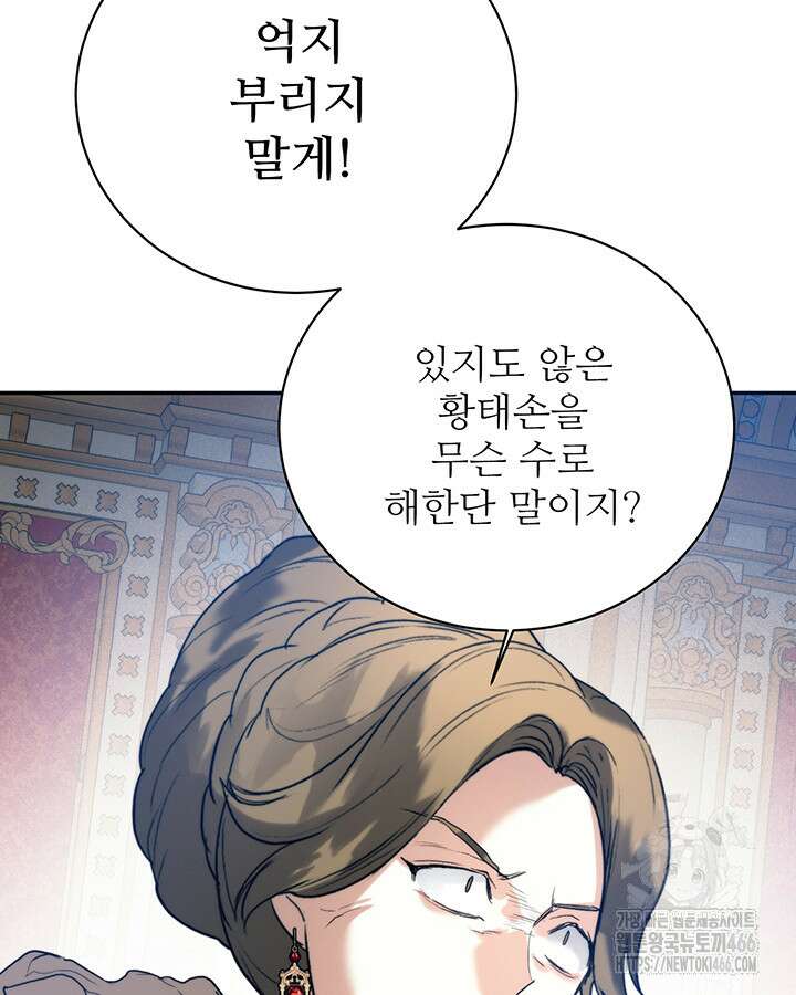 로열 메리지 103화 51