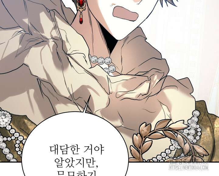 로열 메리지 103화 52