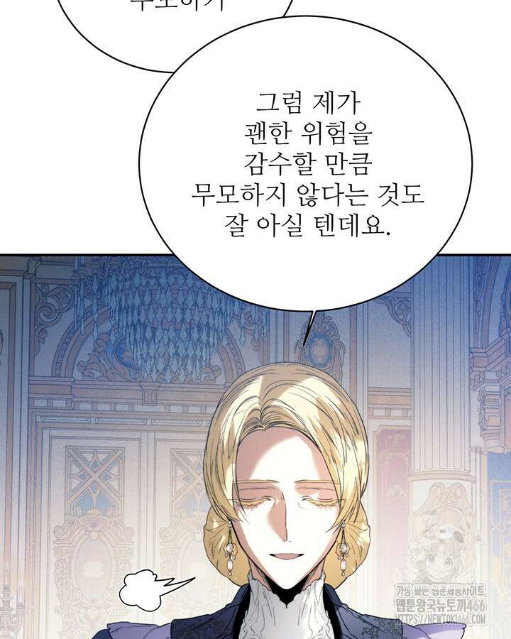로열 메리지 103화 53