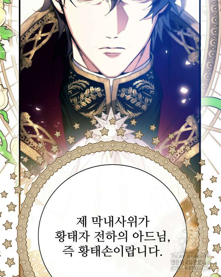 로열 메리지 103화 56