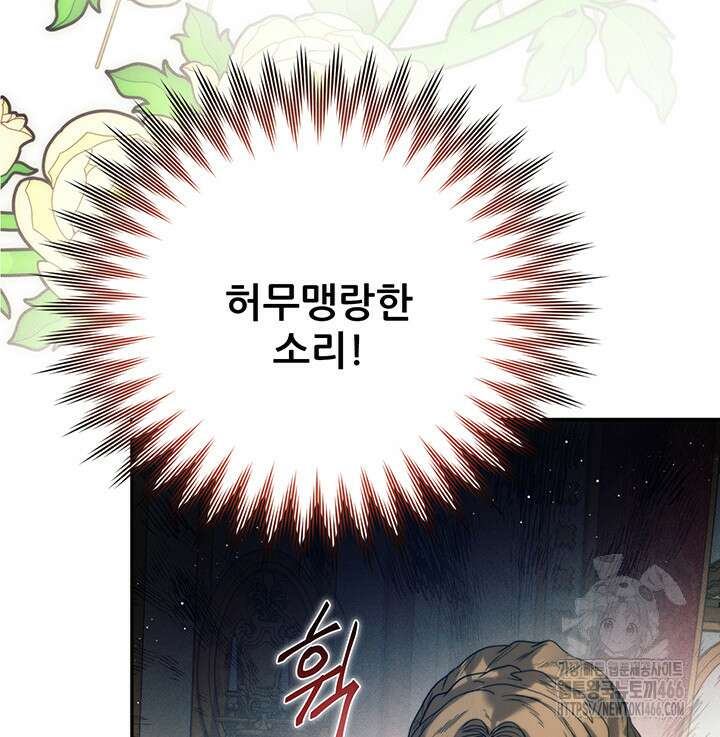 로열 메리지 103화 59