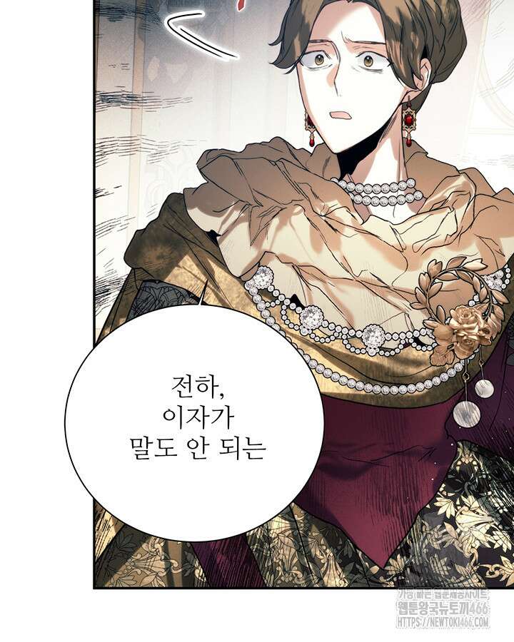 로열 메리지 103화 60