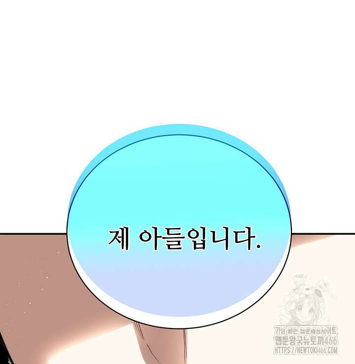 로열 메리지 103화 61
