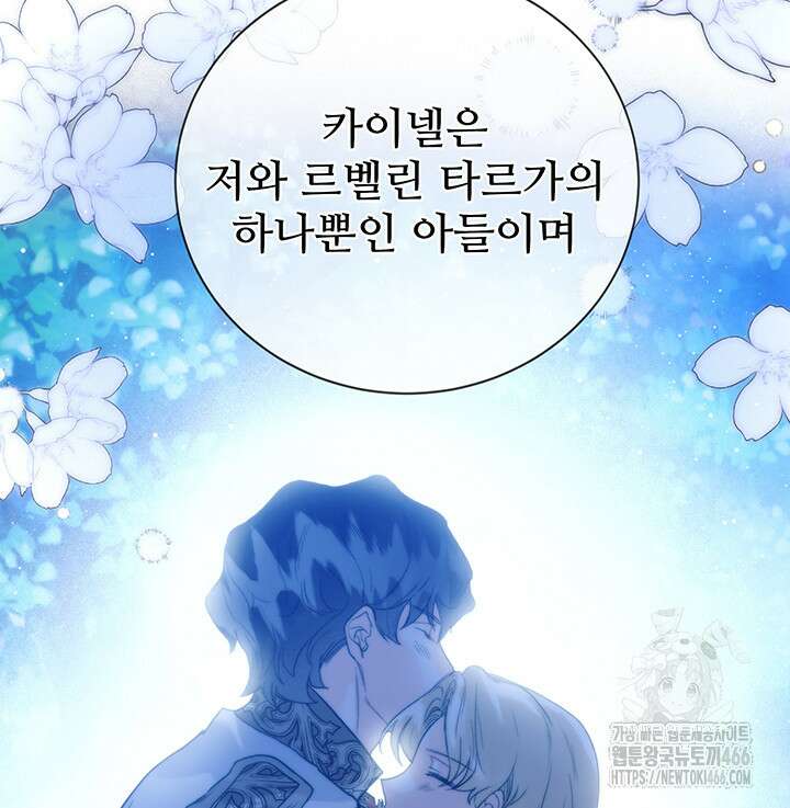 로열 메리지 103화 63