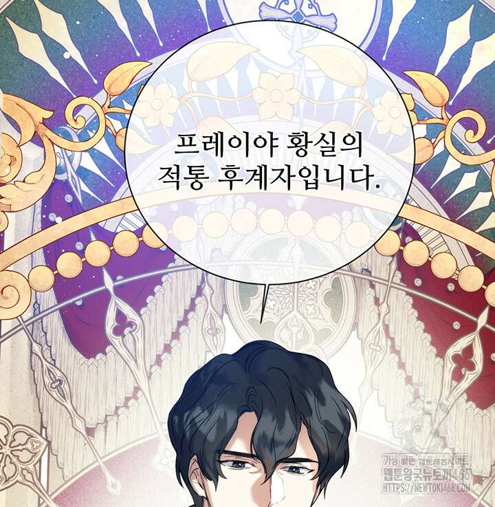 로열 메리지 103화 65