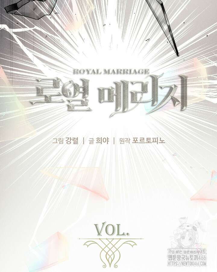 로열 메리지 103화 73