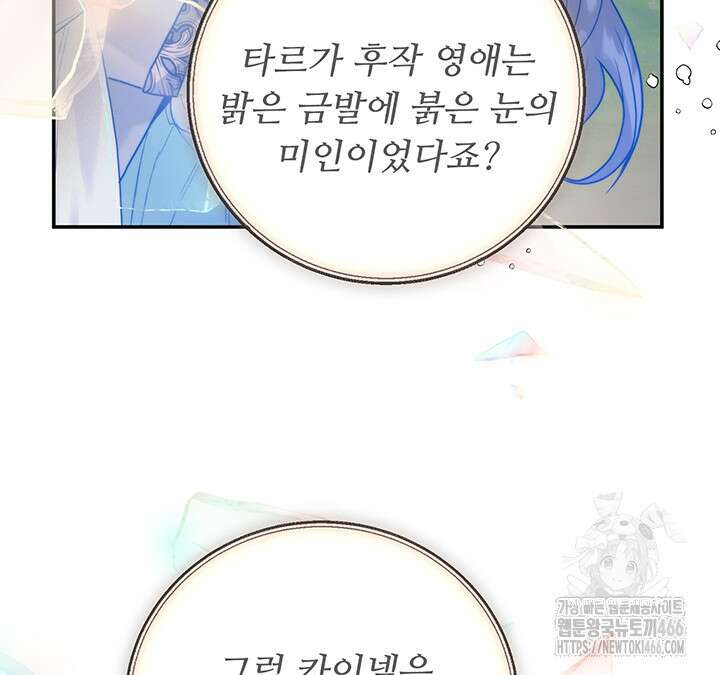 로열 메리지 103화 76