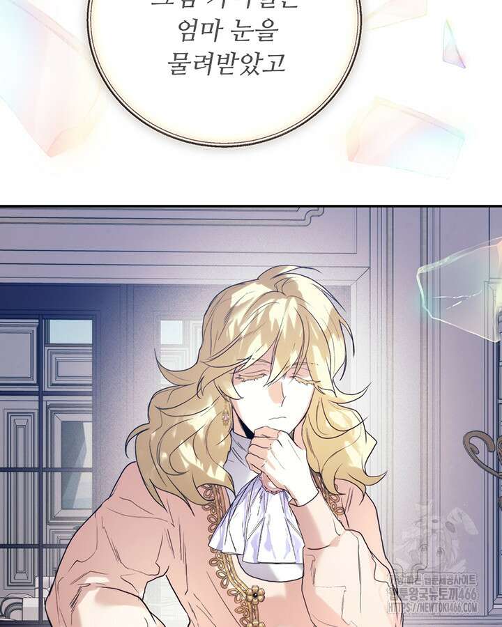 로열 메리지 103화 77
