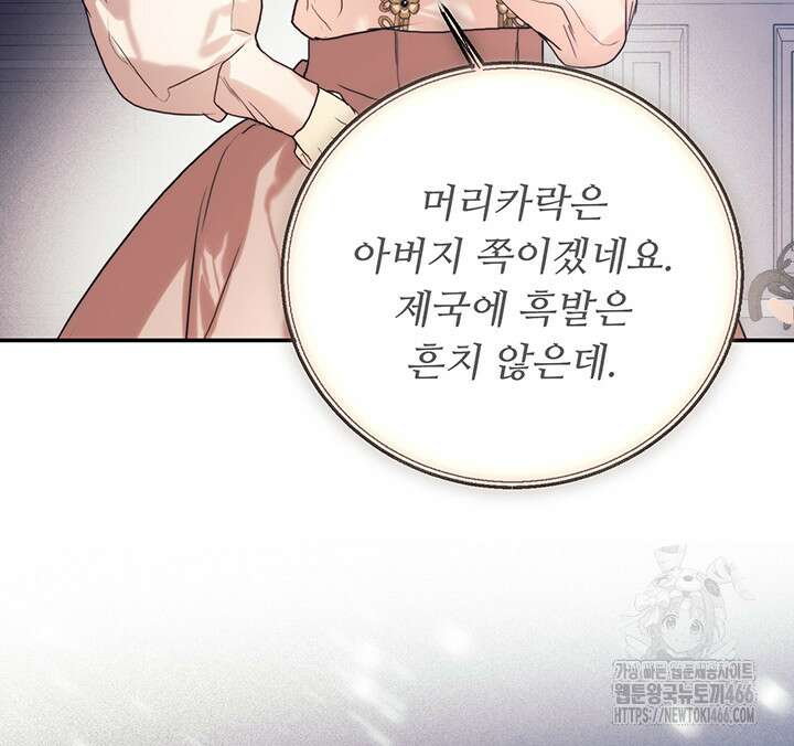 로열 메리지 103화 78