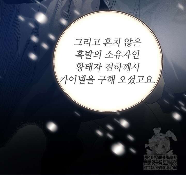 로열 메리지 103화 80