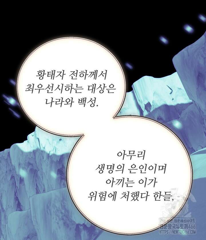 로열 메리지 103화 81