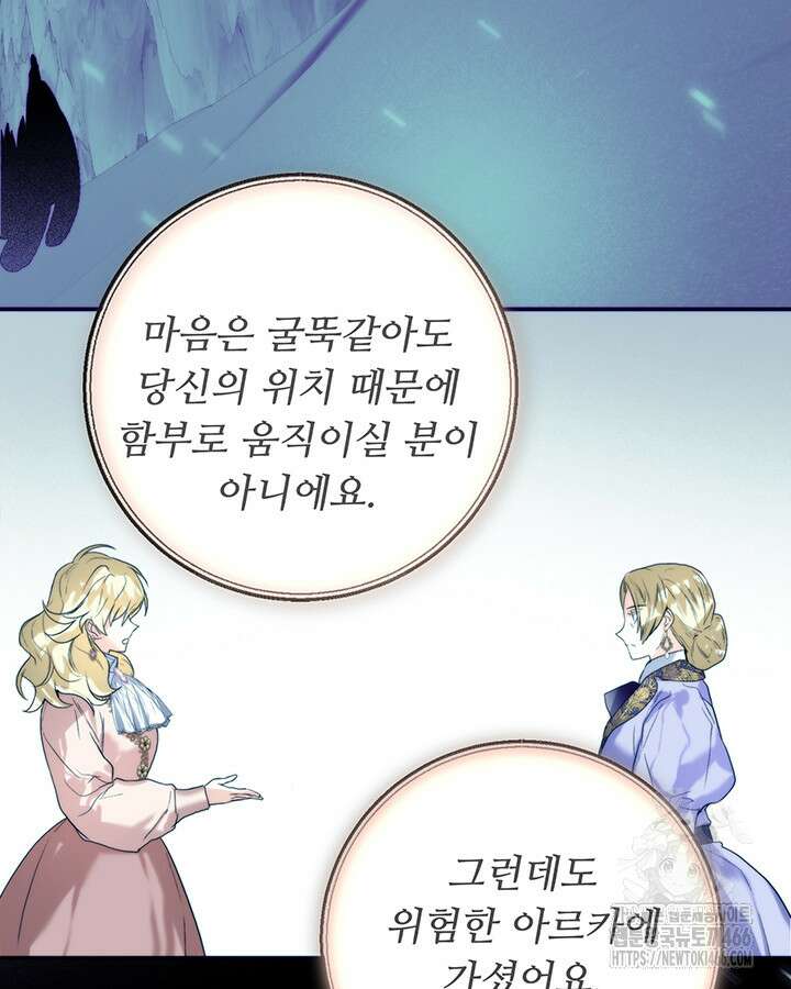 로열 메리지 103화 82
